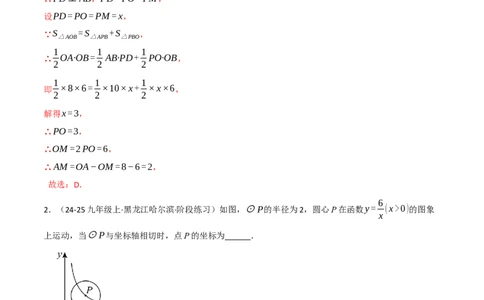专题01动圆问题探究（40题）（举一反三专项训练）（教师版）_人教版数学九年级上册_版本二_九年级数学上册（人教版）_母题专项-U66_2026版