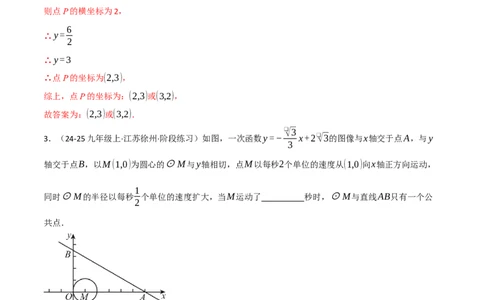 专题01动圆问题探究（40题）（举一反三专项训练）（教师版）_人教版数学九年级上册_版本二_九年级数学上册（人教版）_母题专项-U66_2026版