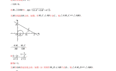 专题01动圆问题探究（40题）（举一反三专项训练）（教师版）_人教版数学九年级上册_版本二_九年级数学上册（人教版）_母题专项-U66_2026版