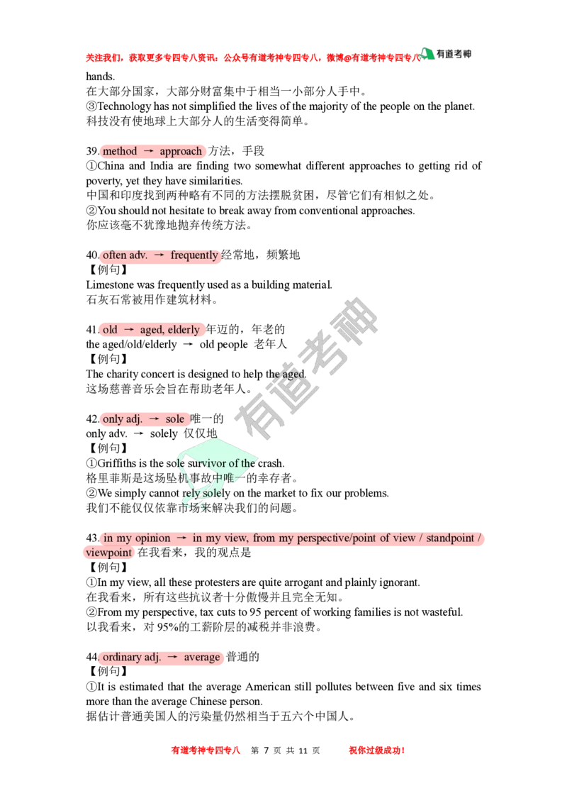 60个写作替换词汇文_英语专八真题c_专八版本1(优先学)_专八各类练习(赠送资料)_专八备考资料包_6专八作文备考