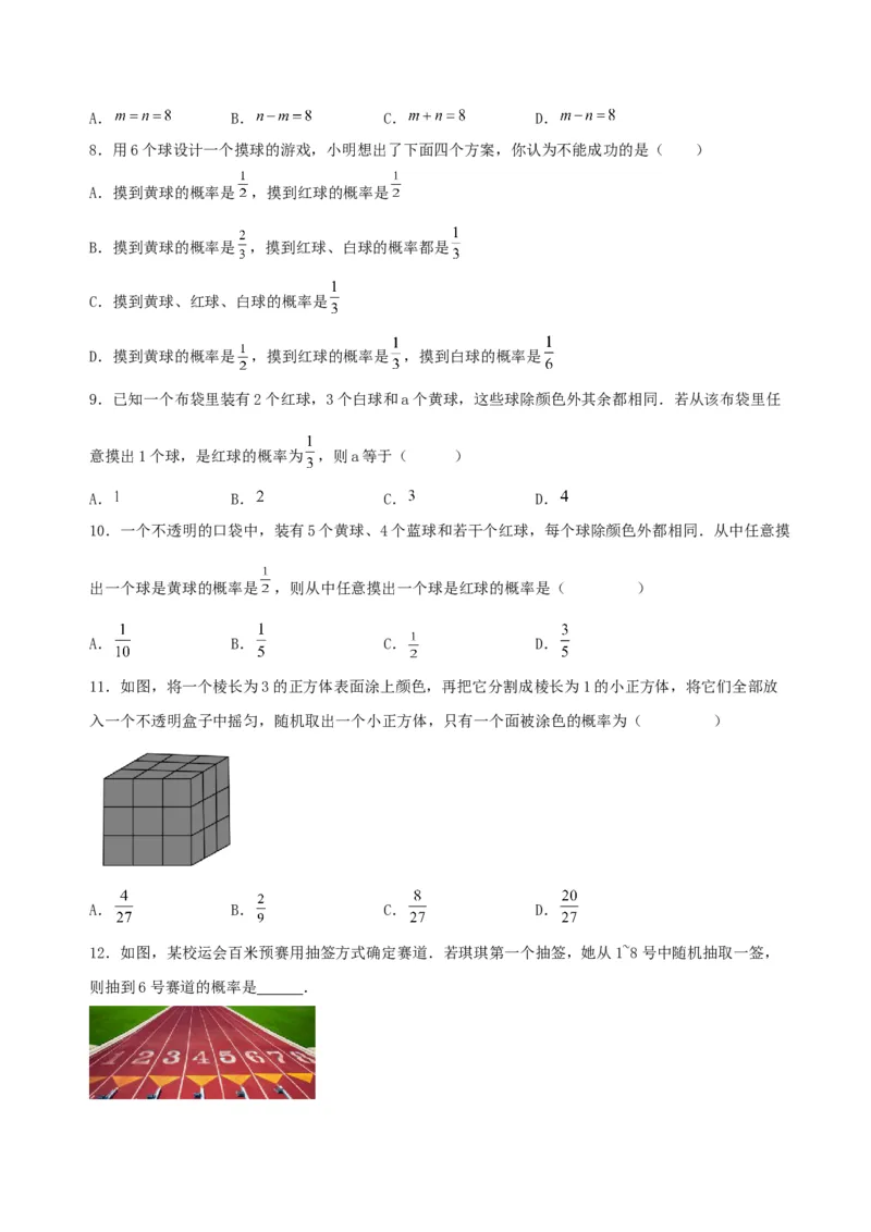 25.1.2概率（分层作业）原卷版_人教版数学九年级上册_版本二_九年级数学上册（人教版）_分层作业