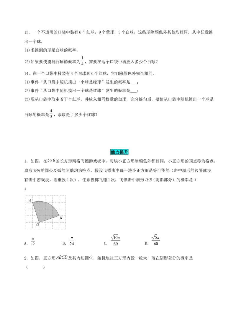 25.1.2概率（分层作业）原卷版_人教版数学九年级上册_版本二_九年级数学上册（人教版）_分层作业
