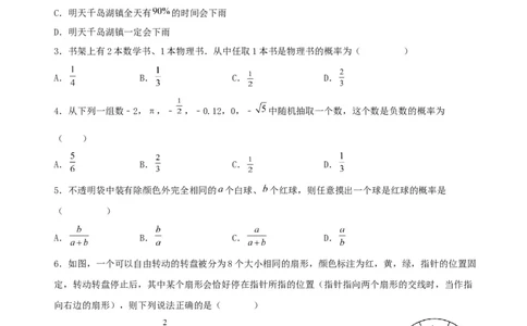 25.1.2概率（分层作业）原卷版_人教版数学九年级上册_版本二_九年级数学上册（人教版）_分层作业