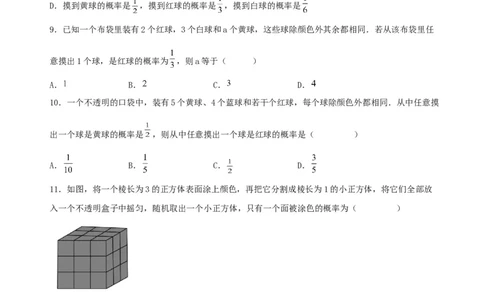 25.1.2概率（分层作业）原卷版_人教版数学九年级上册_版本二_九年级数学上册（人教版）_分层作业