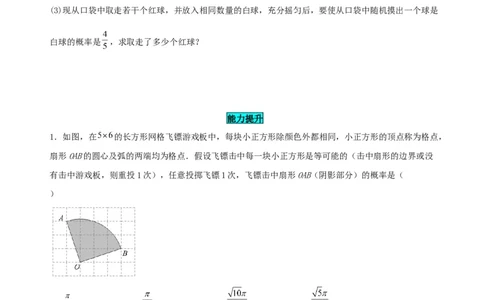 25.1.2概率（分层作业）原卷版_人教版数学九年级上册_版本二_九年级数学上册（人教版）_分层作业