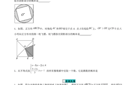 25.1.2概率（分层作业）原卷版_人教版数学九年级上册_版本二_九年级数学上册（人教版）_分层作业