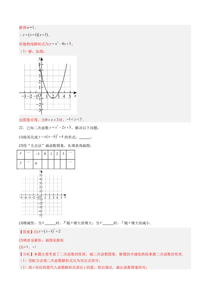 专题01二次函数的图象和性质（专项训练）（教师版）_人教版数学九年级上册_版本二_九年级数学上册（人教版）_单元知识复习专项-U105_2026版