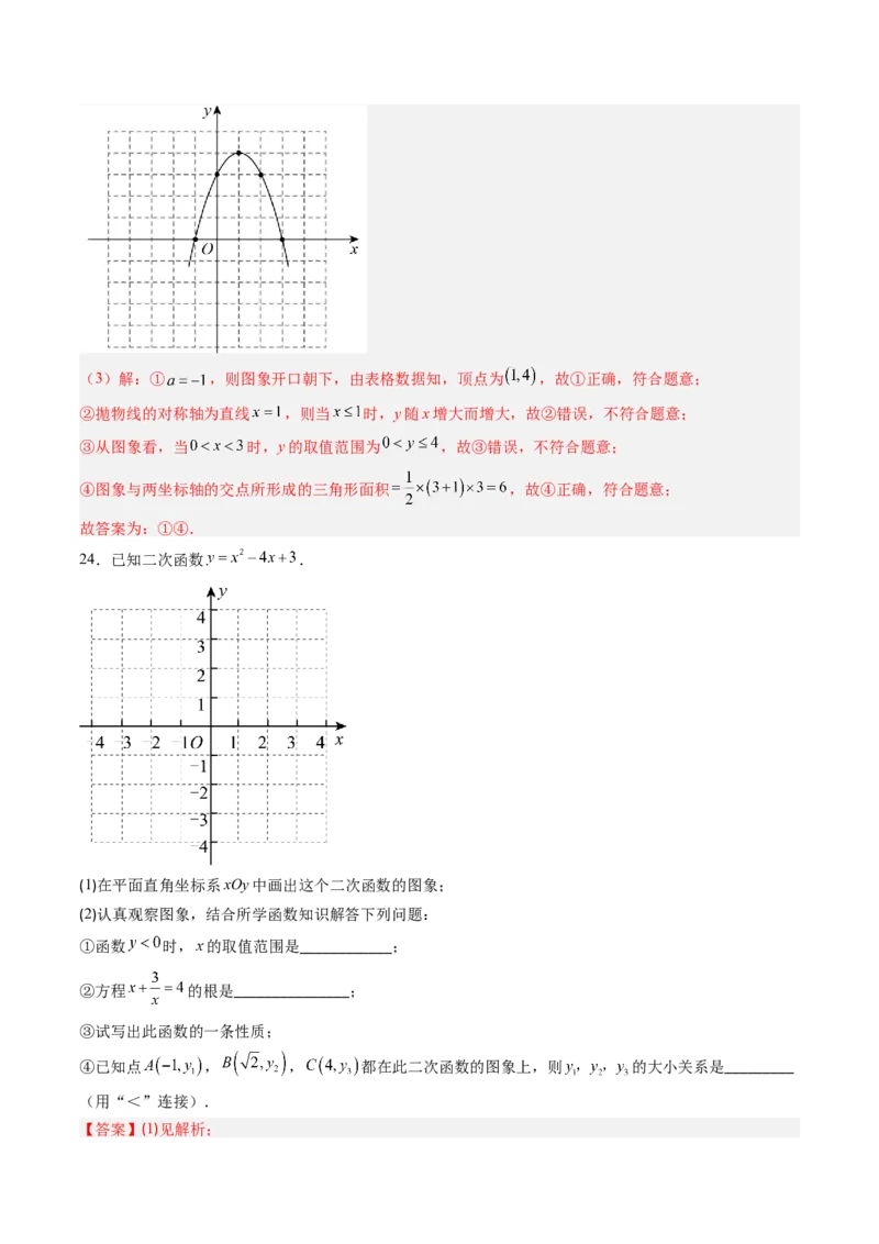 专题01二次函数的图象和性质（专项训练）（教师版）_人教版数学九年级上册_版本二_九年级数学上册（人教版）_单元知识复习专项-U105_2026版