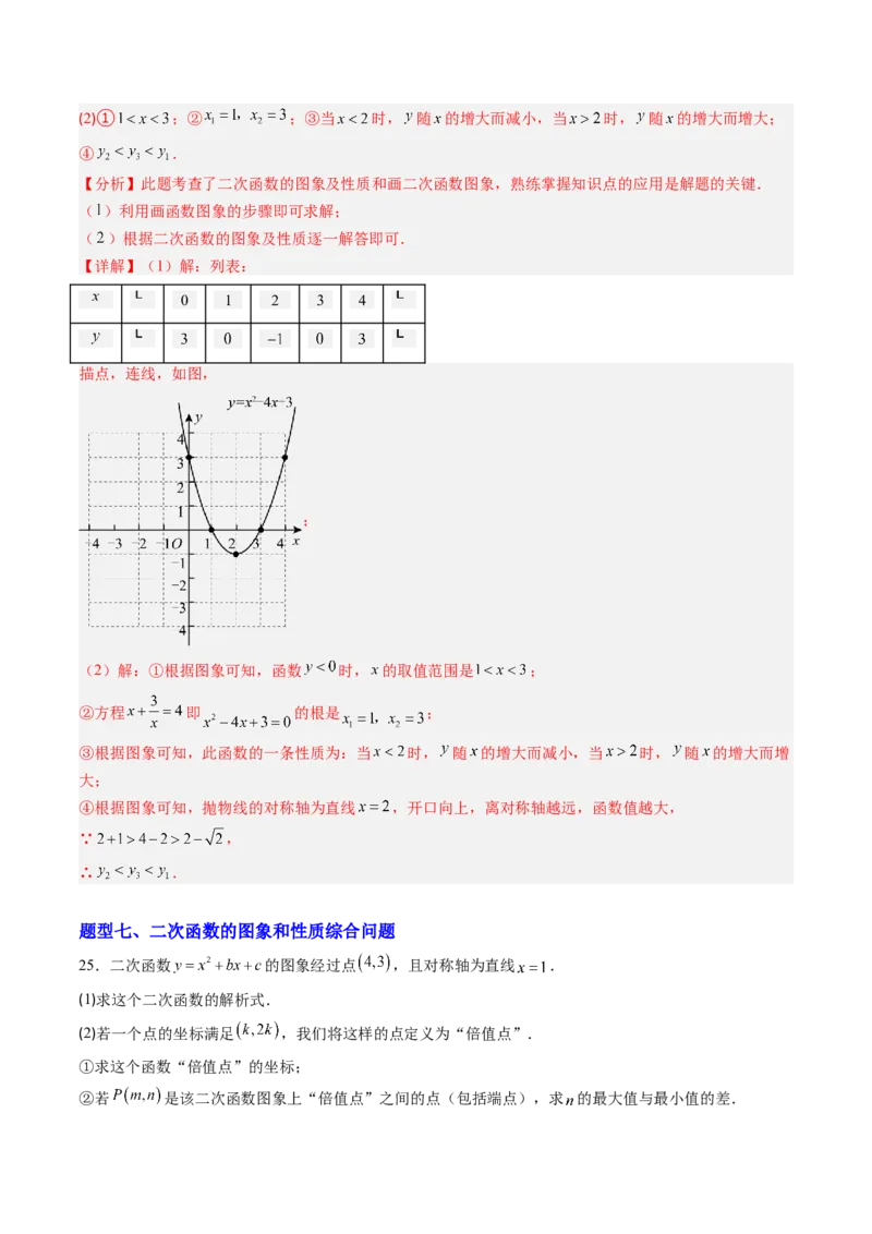 专题01二次函数的图象和性质（专项训练）（教师版）_人教版数学九年级上册_版本二_九年级数学上册（人教版）_单元知识复习专项-U105_2026版