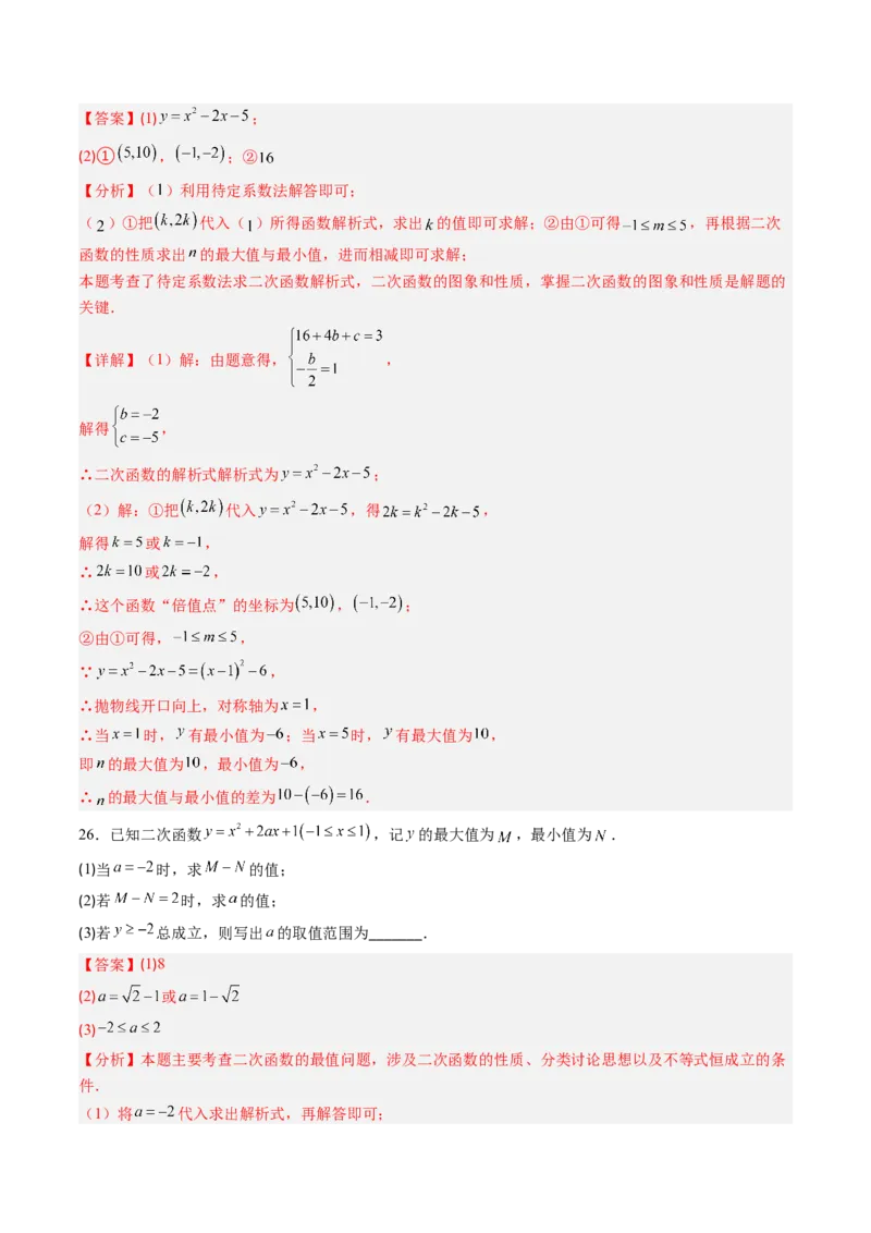 专题01二次函数的图象和性质（专项训练）（教师版）_人教版数学九年级上册_版本二_九年级数学上册（人教版）_单元知识复习专项-U105_2026版