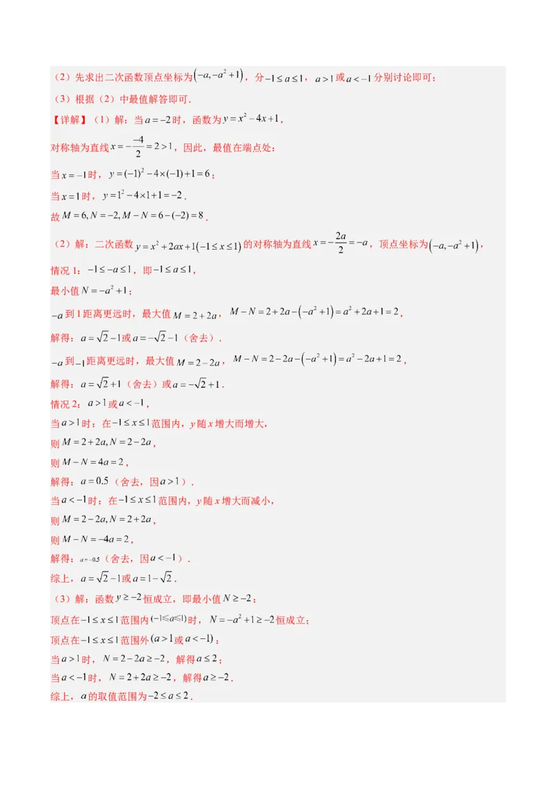 专题01二次函数的图象和性质（专项训练）（教师版）_人教版数学九年级上册_版本二_九年级数学上册（人教版）_单元知识复习专项-U105_2026版