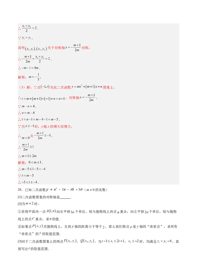 专题01二次函数的图象和性质（专项训练）（教师版）_人教版数学九年级上册_版本二_九年级数学上册（人教版）_单元知识复习专项-U105_2026版