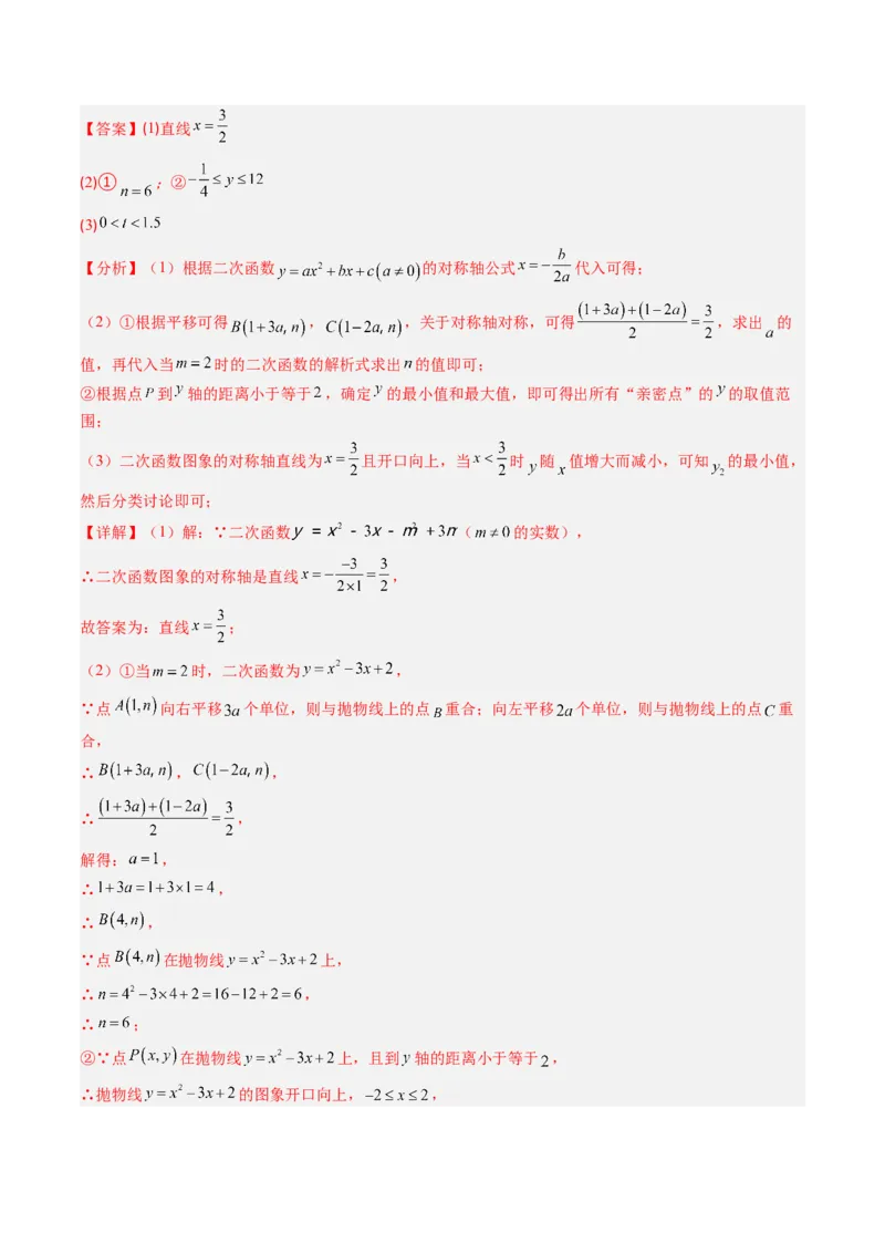 专题01二次函数的图象和性质（专项训练）（教师版）_人教版数学九年级上册_版本二_九年级数学上册（人教版）_单元知识复习专项-U105_2026版