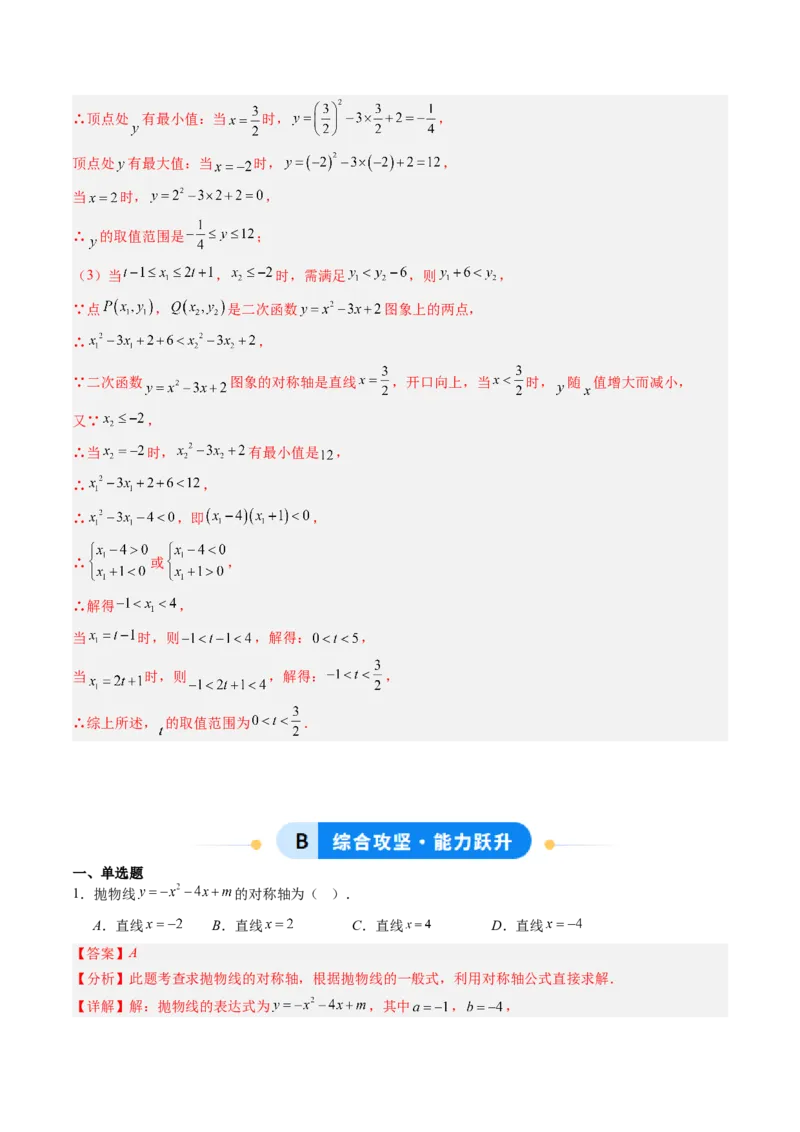 专题01二次函数的图象和性质（专项训练）（教师版）_人教版数学九年级上册_版本二_九年级数学上册（人教版）_单元知识复习专项-U105_2026版