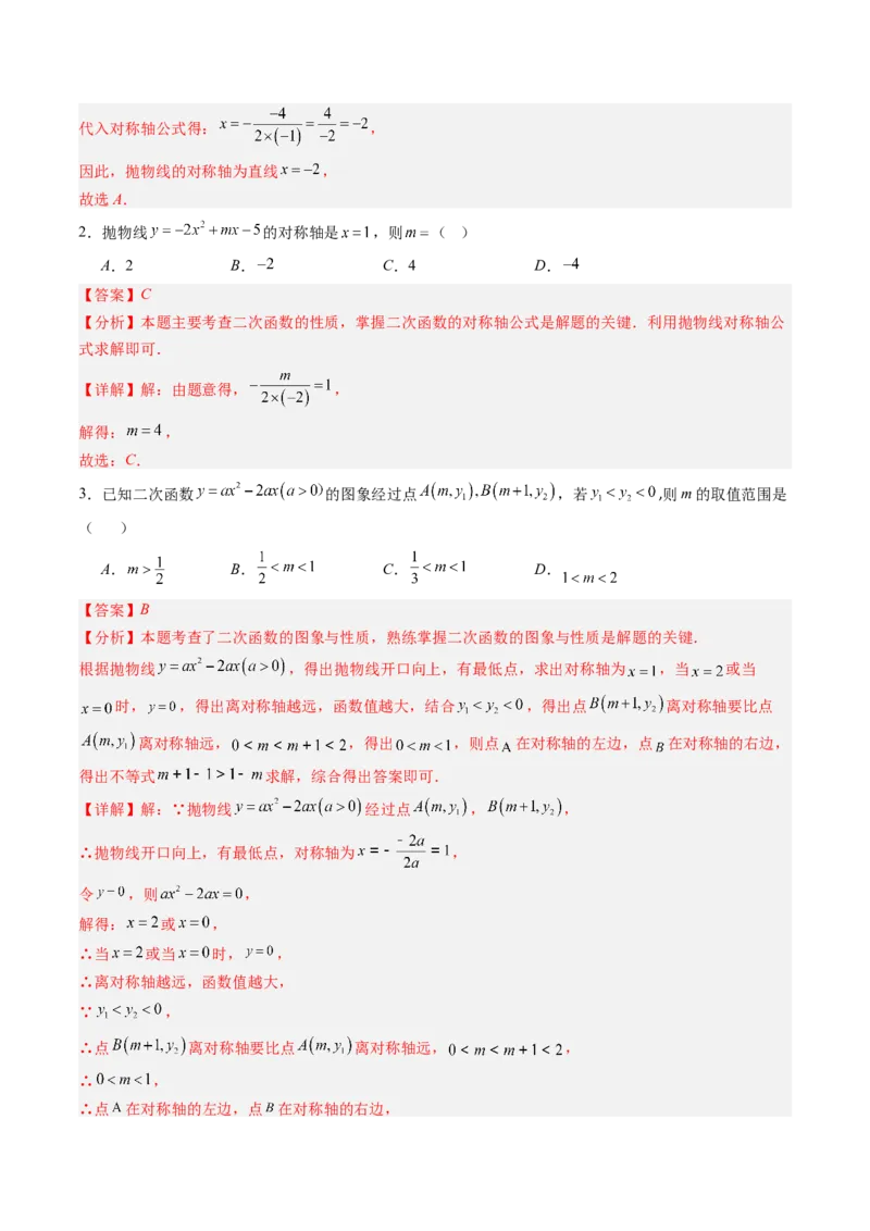 专题01二次函数的图象和性质（专项训练）（教师版）_人教版数学九年级上册_版本二_九年级数学上册（人教版）_单元知识复习专项-U105_2026版