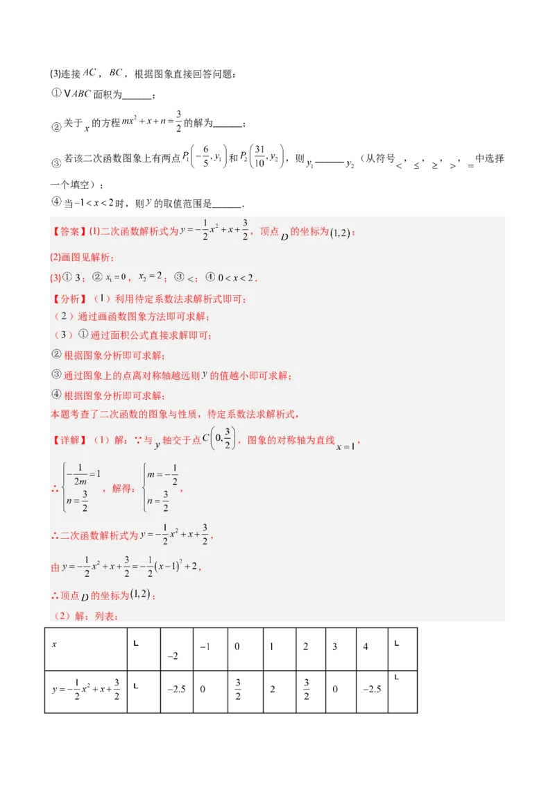 专题01二次函数的图象和性质（专项训练）（教师版）_人教版数学九年级上册_版本二_九年级数学上册（人教版）_单元知识复习专项-U105_2026版