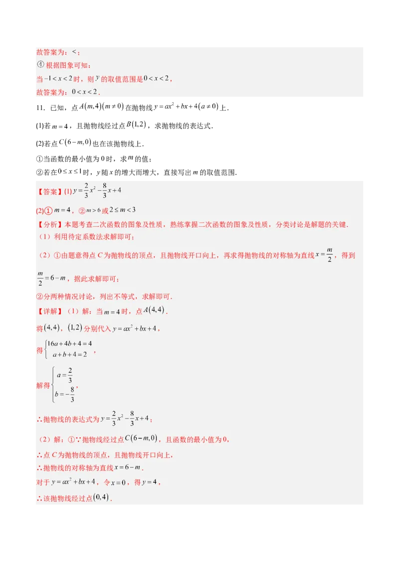 专题01二次函数的图象和性质（专项训练）（教师版）_人教版数学九年级上册_版本二_九年级数学上册（人教版）_单元知识复习专项-U105_2026版