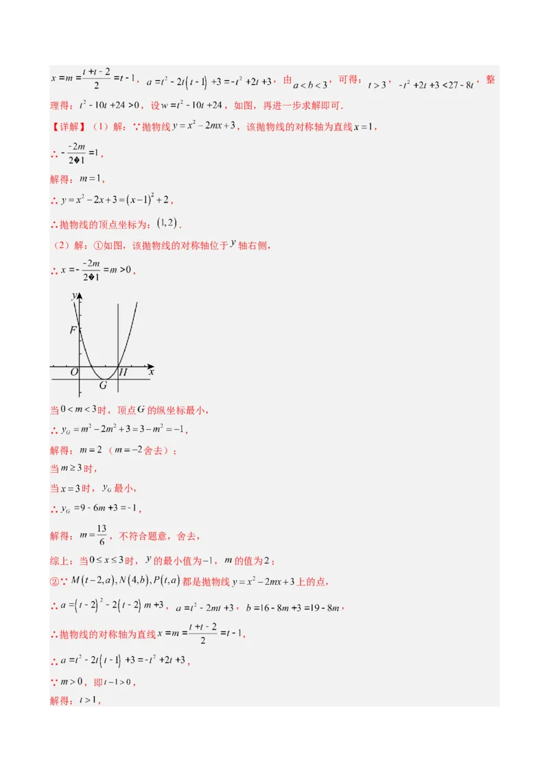 专题01二次函数的图象和性质（专项训练）（教师版）_人教版数学九年级上册_版本二_九年级数学上册（人教版）_单元知识复习专项-U105_2026版
