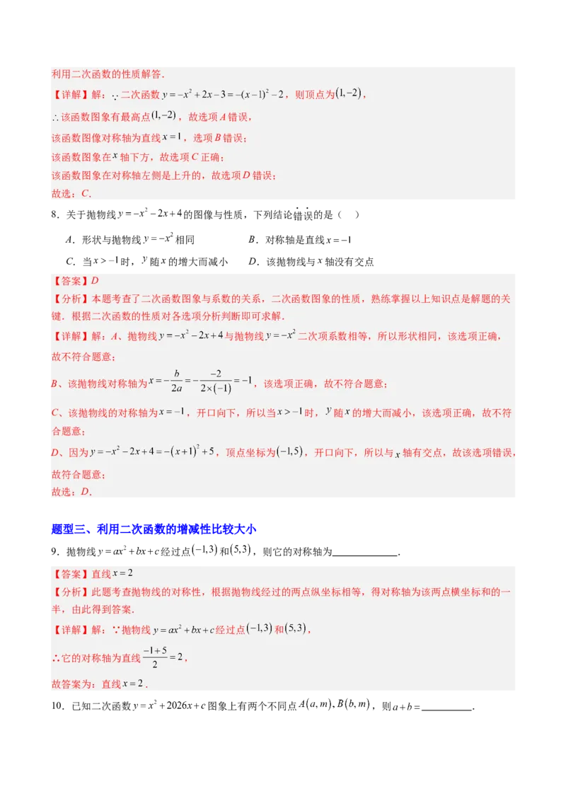 专题01二次函数的图象和性质（专项训练）（教师版）_人教版数学九年级上册_版本二_九年级数学上册（人教版）_单元知识复习专项-U105_2026版