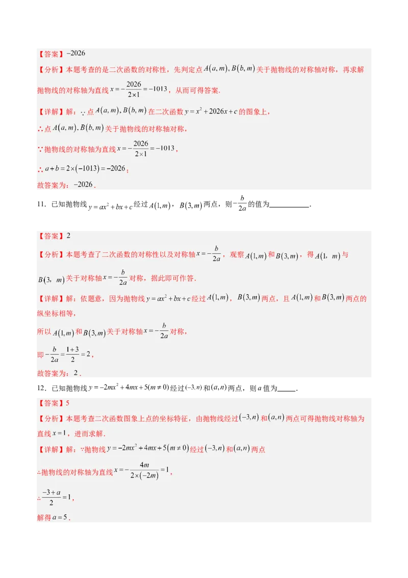 专题01二次函数的图象和性质（专项训练）（教师版）_人教版数学九年级上册_版本二_九年级数学上册（人教版）_单元知识复习专项-U105_2026版