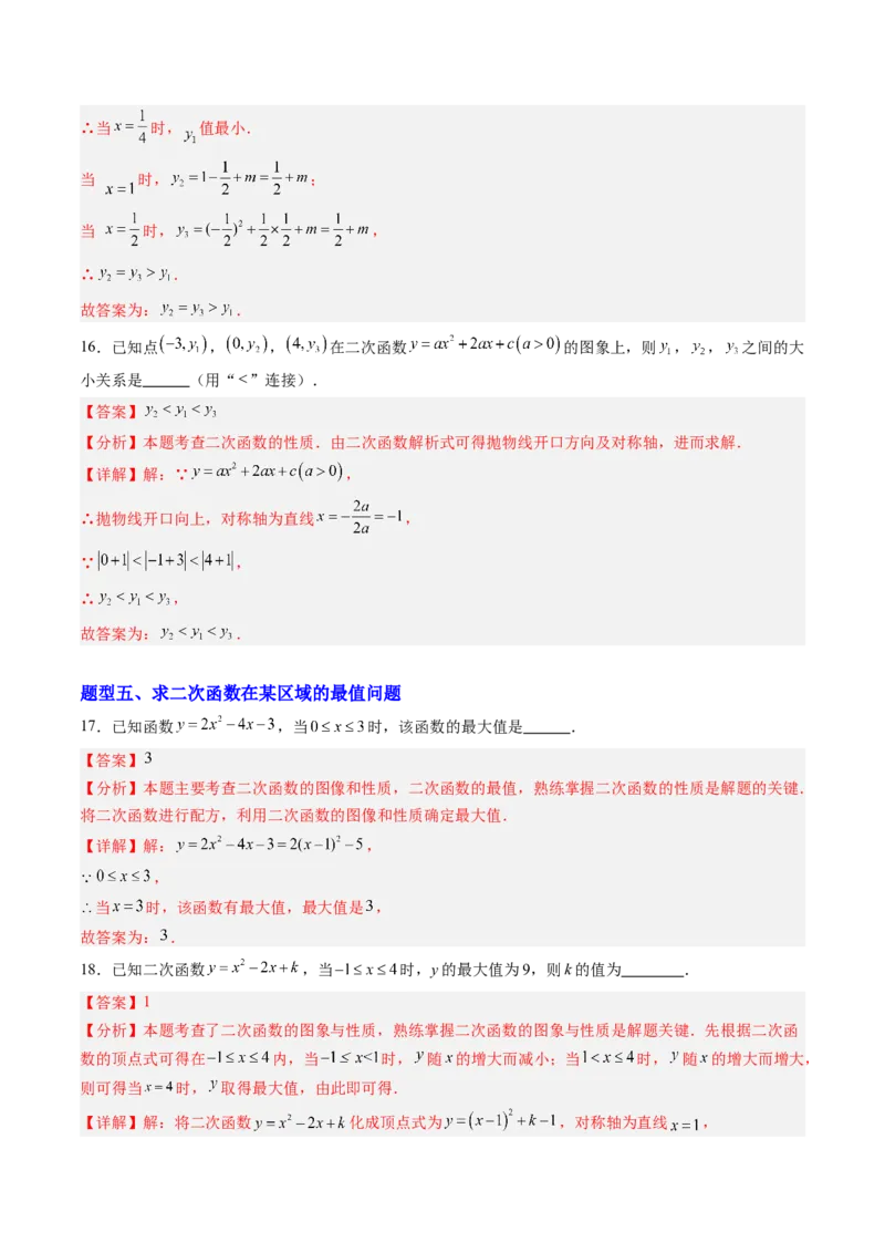专题01二次函数的图象和性质（专项训练）（教师版）_人教版数学九年级上册_版本二_九年级数学上册（人教版）_单元知识复习专项-U105_2026版