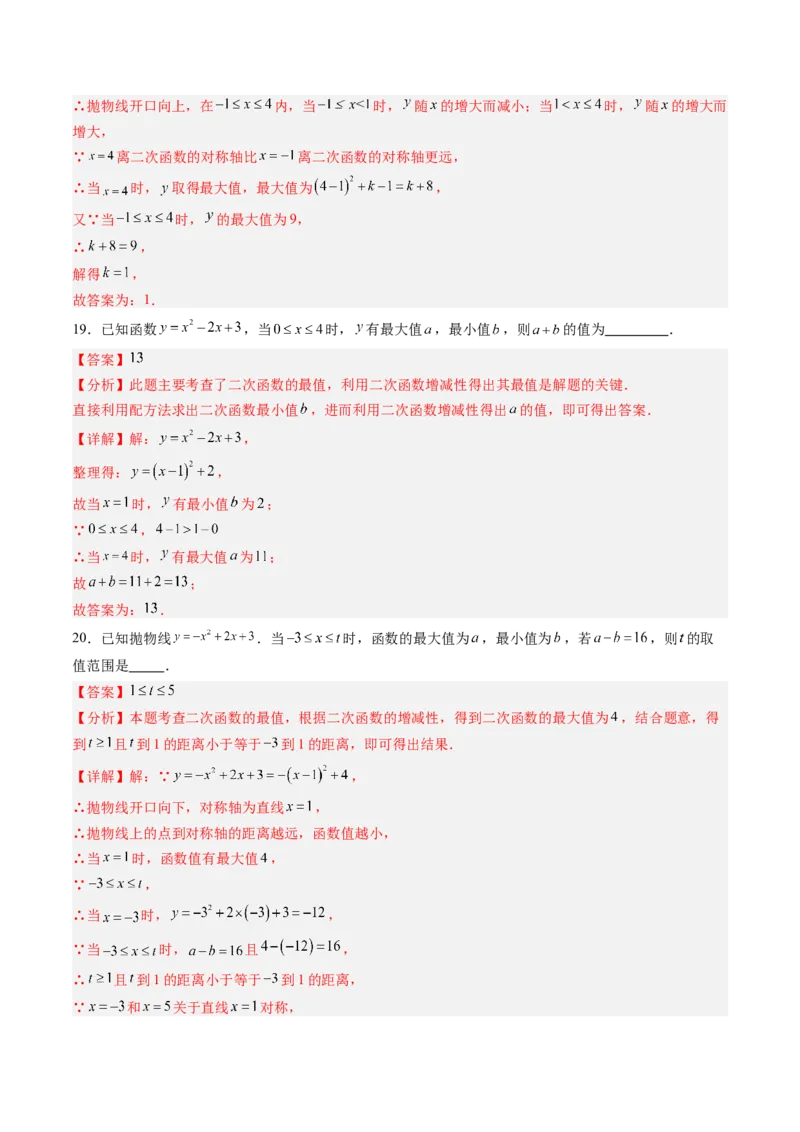 专题01二次函数的图象和性质（专项训练）（教师版）_人教版数学九年级上册_版本二_九年级数学上册（人教版）_单元知识复习专项-U105_2026版
