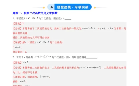 专题01二次函数的图象和性质（专项训练）（教师版）_人教版数学九年级上册_版本二_九年级数学上册（人教版）_单元知识复习专项-U105_2026版