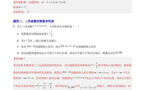 专题01二次函数的图象和性质（专项训练）（教师版）_人教版数学九年级上册_版本二_九年级数学上册（人教版）_单元知识复习专项-U105_2026版