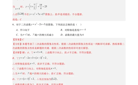 专题01二次函数的图象和性质（专项训练）（教师版）_人教版数学九年级上册_版本二_九年级数学上册（人教版）_单元知识复习专项-U105_2026版