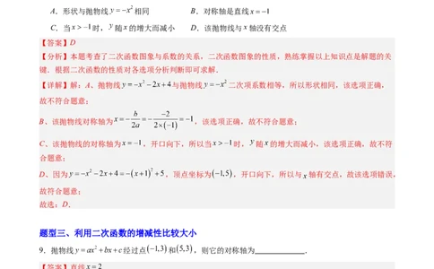 专题01二次函数的图象和性质（专项训练）（教师版）_人教版数学九年级上册_版本二_九年级数学上册（人教版）_单元知识复习专项-U105_2026版
