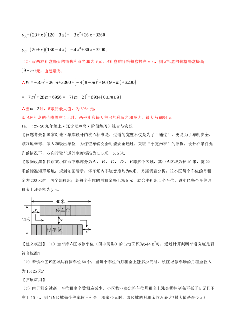 专项突破05实际问题与二次函数（8种高频考察题型共32题）解析版_人教版数学九年级上册_版本二_九年级数学上册（人教版）_重难点专题提优-V8_2026版