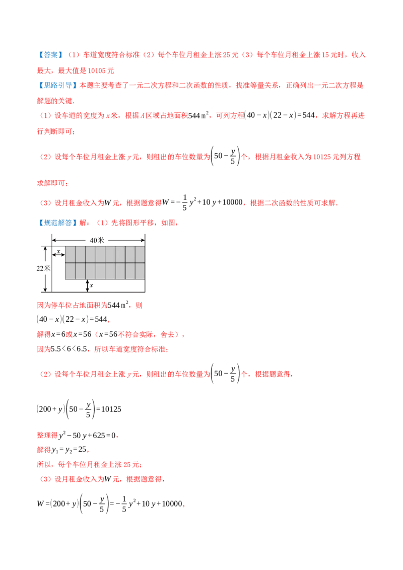 专项突破05实际问题与二次函数（8种高频考察题型共32题）解析版_人教版数学九年级上册_版本二_九年级数学上册（人教版）_重难点专题提优-V8_2026版