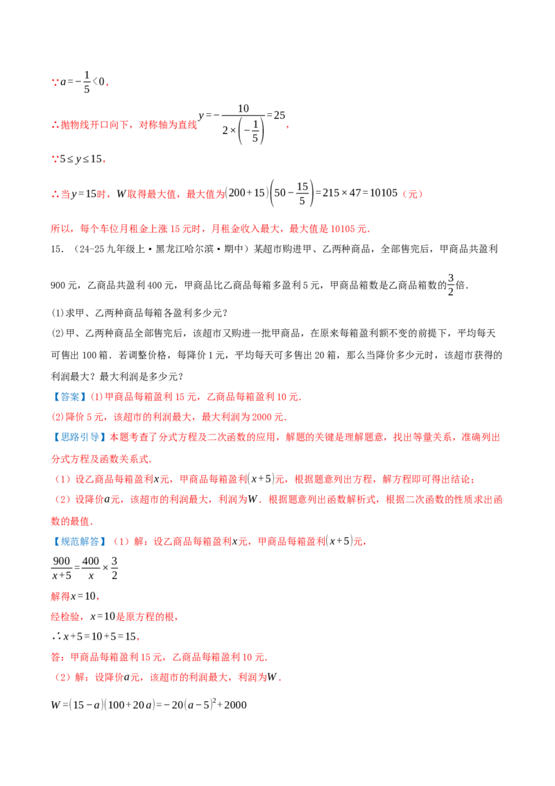 专项突破05实际问题与二次函数（8种高频考察题型共32题）解析版_人教版数学九年级上册_版本二_九年级数学上册（人教版）_重难点专题提优-V8_2026版