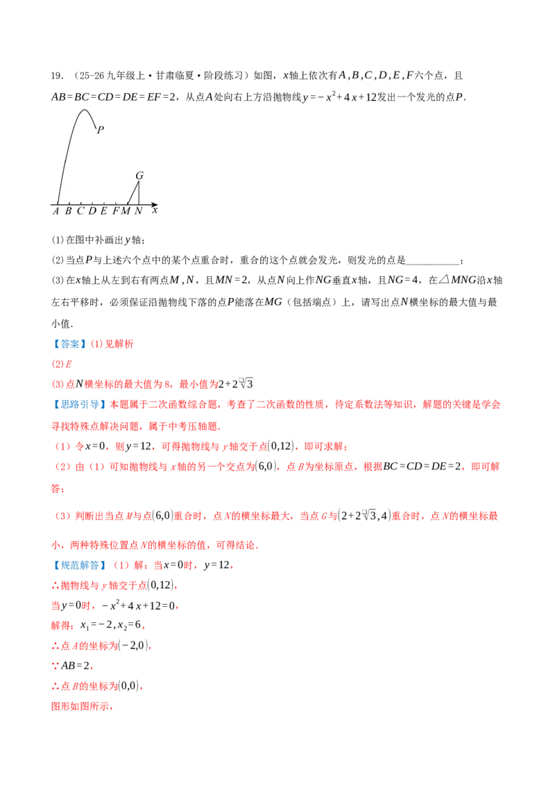 专项突破05实际问题与二次函数（8种高频考察题型共32题）解析版_人教版数学九年级上册_版本二_九年级数学上册（人教版）_重难点专题提优-V8_2026版