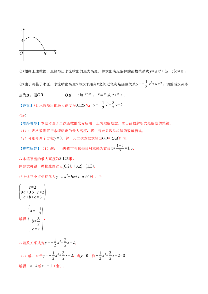 专项突破05实际问题与二次函数（8种高频考察题型共32题）解析版_人教版数学九年级上册_版本二_九年级数学上册（人教版）_重难点专题提优-V8_2026版