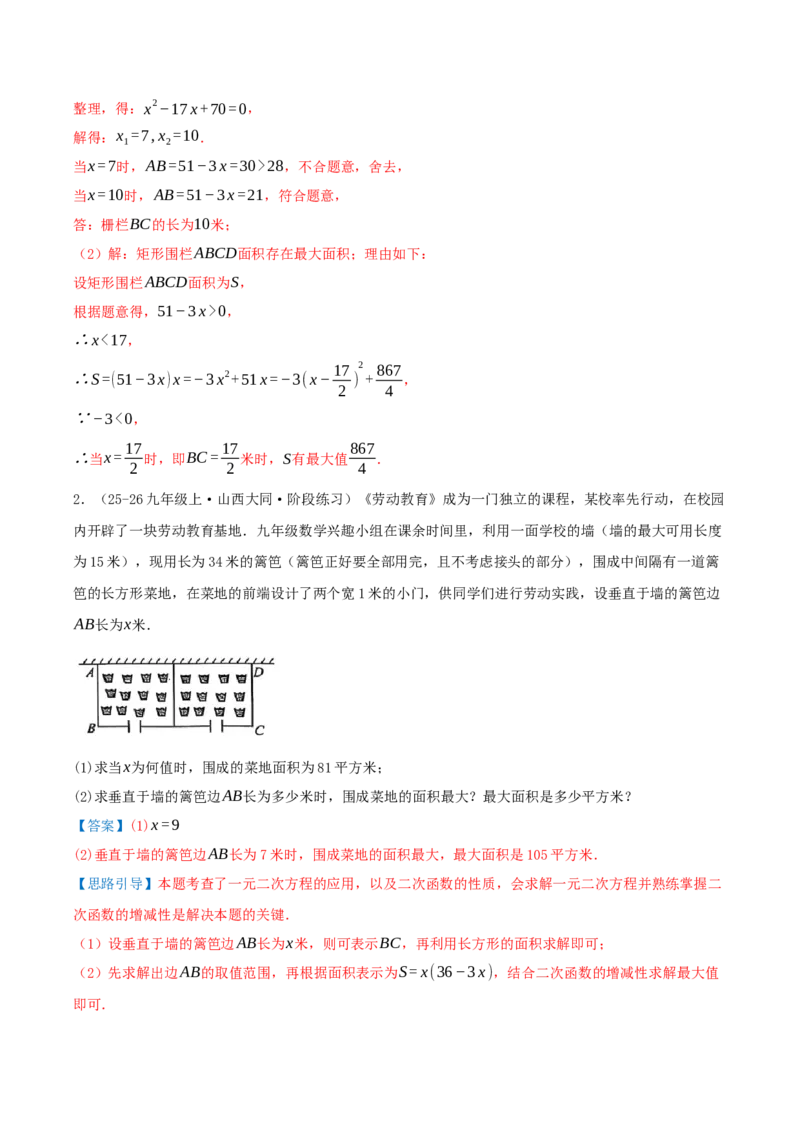 专项突破05实际问题与二次函数（8种高频考察题型共32题）解析版_人教版数学九年级上册_版本二_九年级数学上册（人教版）_重难点专题提优-V8_2026版