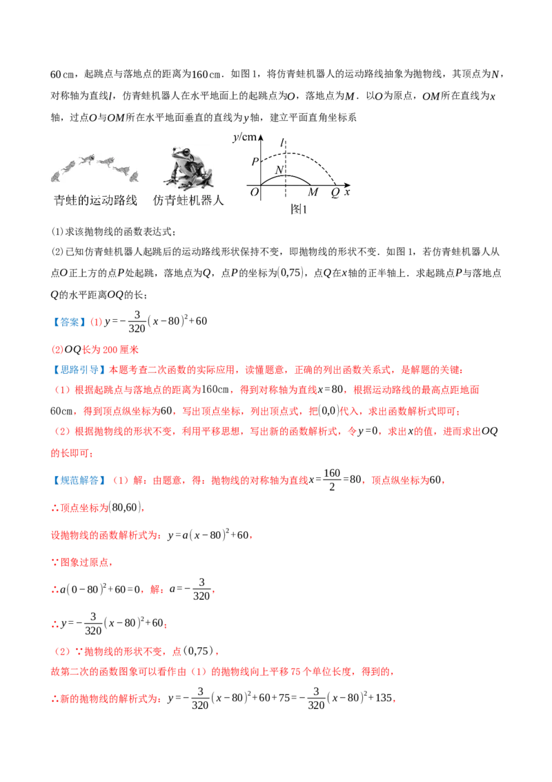 专项突破05实际问题与二次函数（8种高频考察题型共32题）解析版_人教版数学九年级上册_版本二_九年级数学上册（人教版）_重难点专题提优-V8_2026版