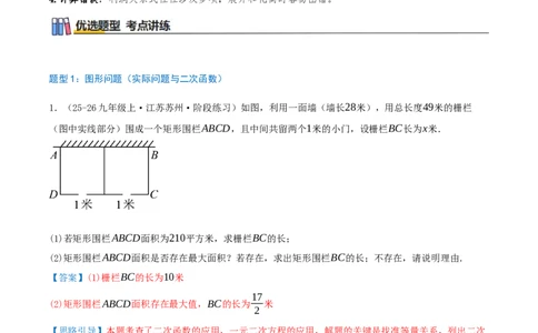 专项突破05实际问题与二次函数（8种高频考察题型共32题）解析版_人教版数学九年级上册_版本二_九年级数学上册（人教版）_重难点专题提优-V8_2026版