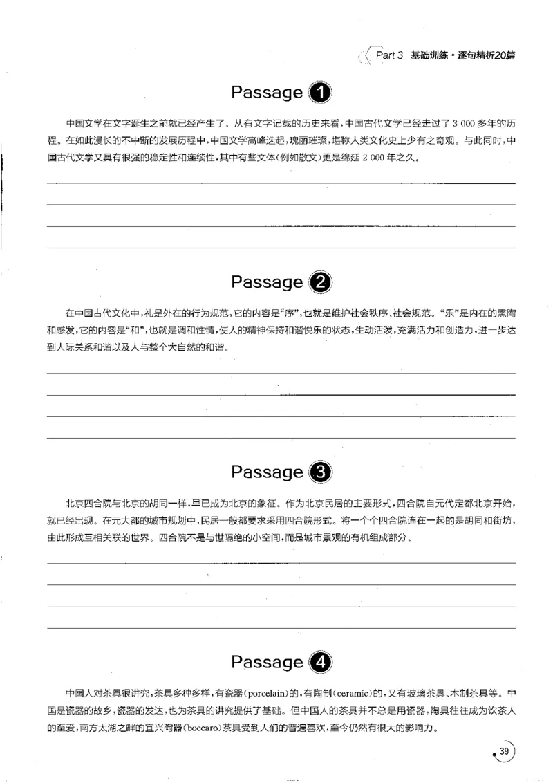 part3基础训练.逐句精析20篇_英语专八真题c_专八版本1(优先学)_专八各类练习(赠送资料)_星火专八练习_专八翻译180篇_拆分版本