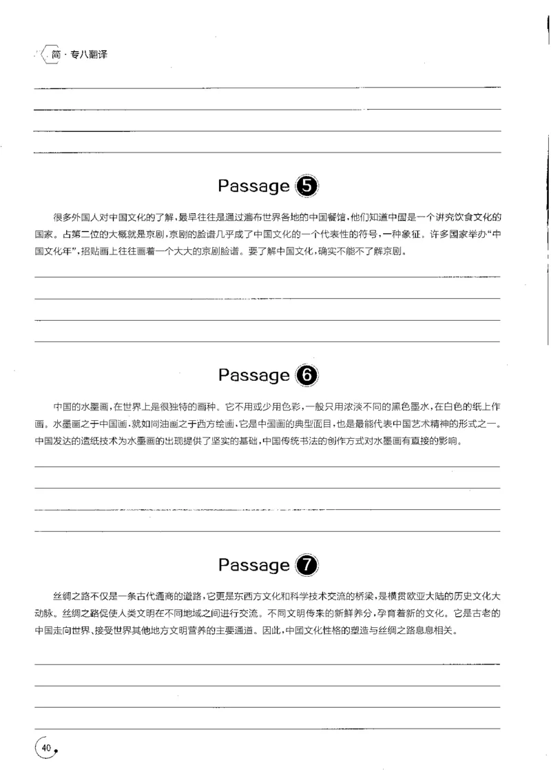 part3基础训练.逐句精析20篇_英语专八真题c_专八版本1(优先学)_专八各类练习(赠送资料)_星火专八练习_专八翻译180篇_拆分版本