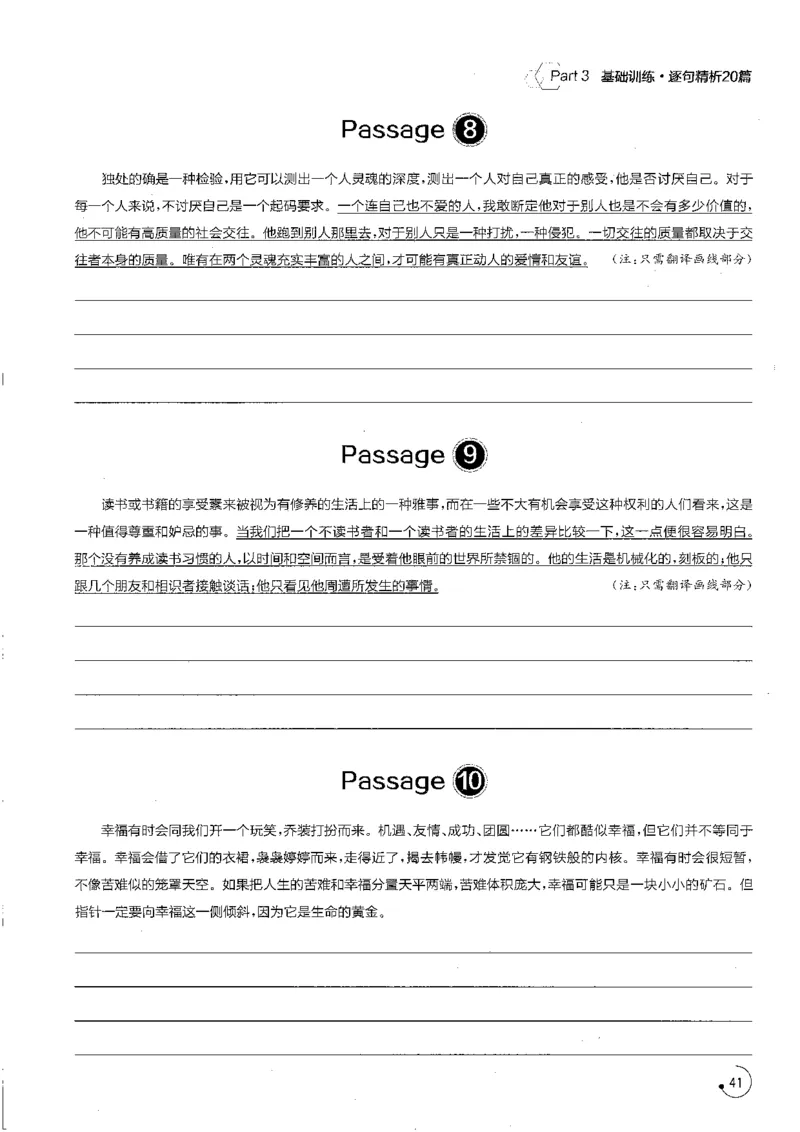 part3基础训练.逐句精析20篇_英语专八真题c_专八版本1(优先学)_专八各类练习(赠送资料)_星火专八练习_专八翻译180篇_拆分版本
