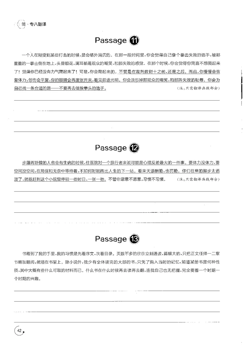 part3基础训练.逐句精析20篇_英语专八真题c_专八版本1(优先学)_专八各类练习(赠送资料)_星火专八练习_专八翻译180篇_拆分版本