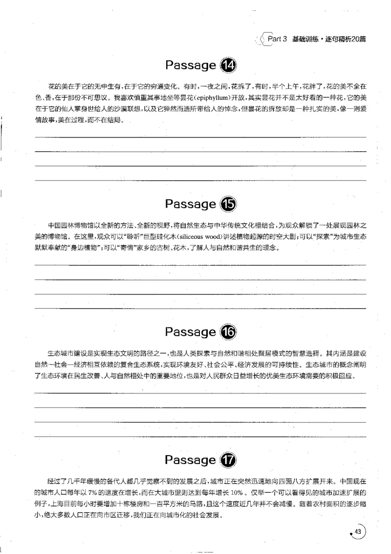 part3基础训练.逐句精析20篇_英语专八真题c_专八版本1(优先学)_专八各类练习(赠送资料)_星火专八练习_专八翻译180篇_拆分版本