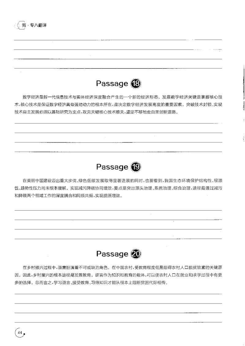 part3基础训练.逐句精析20篇_英语专八真题c_专八版本1(优先学)_专八各类练习(赠送资料)_星火专八练习_专八翻译180篇_拆分版本