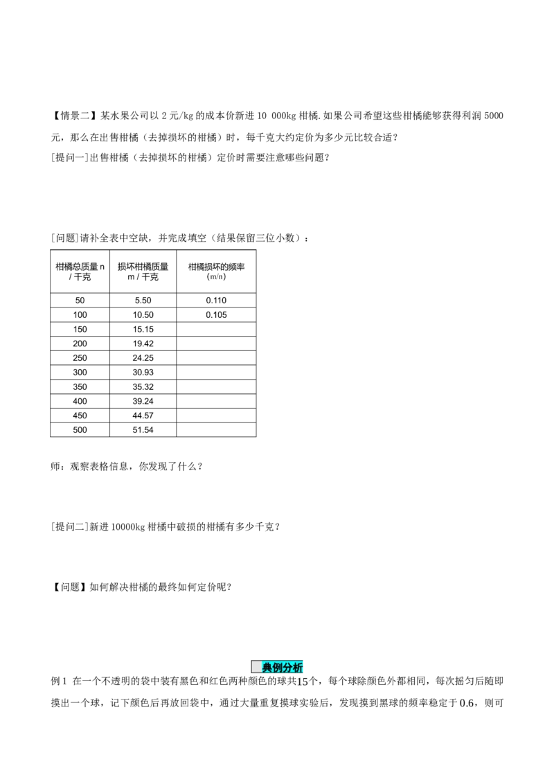 25.3用频率估计概率（第2课时）（导学案）-（人教版）_人教版数学九年级上册_版本二_九年级数学上册（人教版）_导学案
