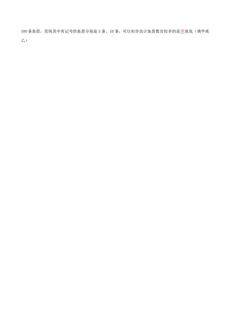 25.3用频率估计概率（第2课时）（导学案）-（人教版）_人教版数学九年级上册_版本二_九年级数学上册（人教版）_导学案