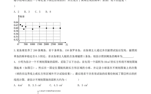 25.3用频率估计概率（第2课时）（导学案）-（人教版）_人教版数学九年级上册_版本二_九年级数学上册（人教版）_导学案