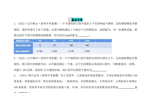 25.3用频率估计概率（第2课时）（导学案）-（人教版）_人教版数学九年级上册_版本二_九年级数学上册（人教版）_导学案