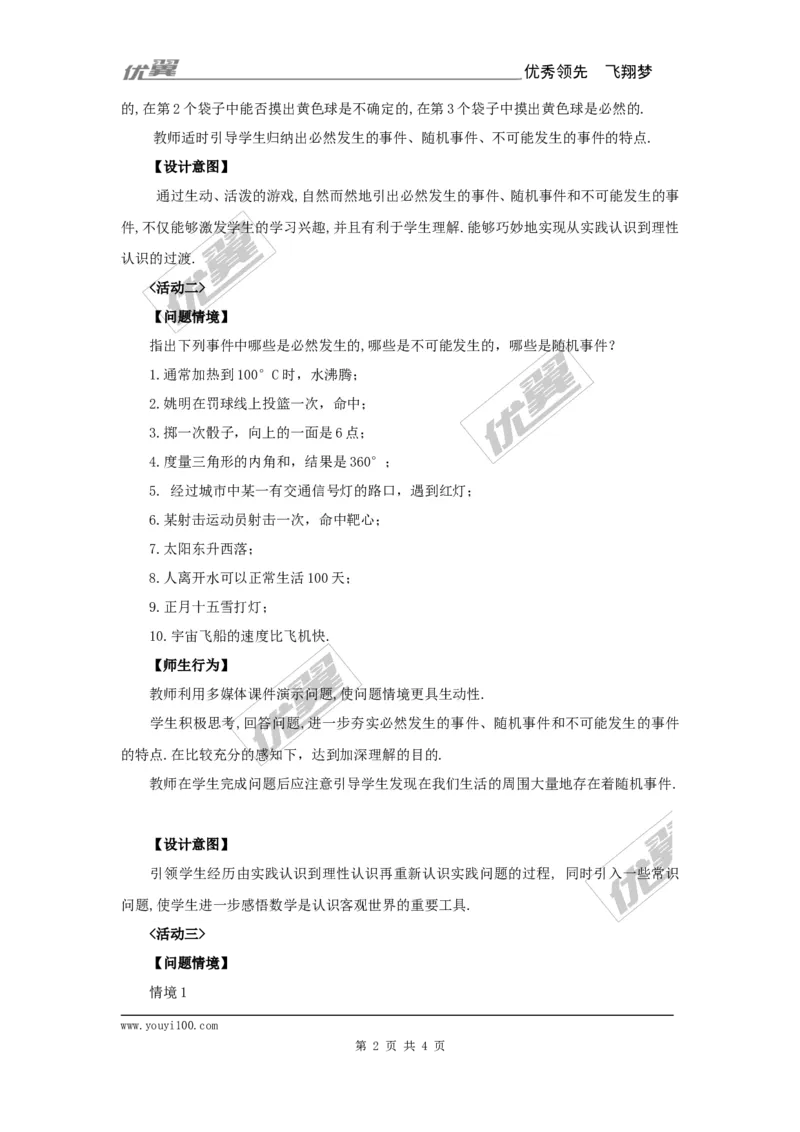 25.1.1随机事件2_人教版数学九年级上册_版本一_人教版数学九年级上册（RJ）--2教案_人教版数学九年级上册（RJ）--2教案