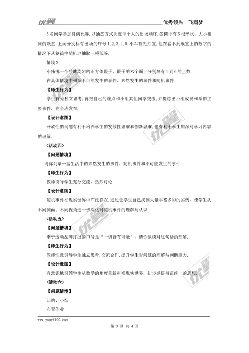 25.1.1随机事件2_人教版数学九年级上册_版本一_人教版数学九年级上册（RJ）--2教案_人教版数学九年级上册（RJ）--2教案